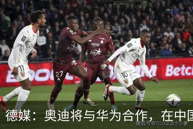德媒：奥迪将与华为合作，在中国生产下一代A8
