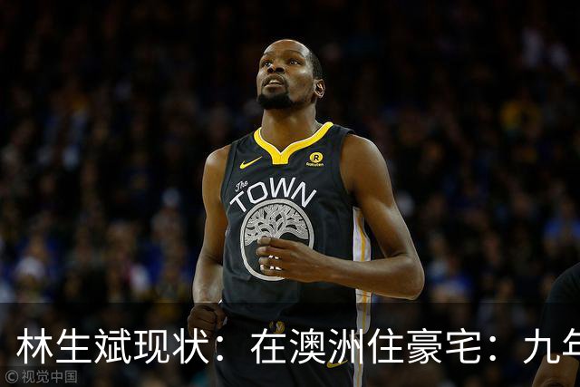 林生斌现状：在澳洲住豪宅：九年了，深情人设终于谢幕了
